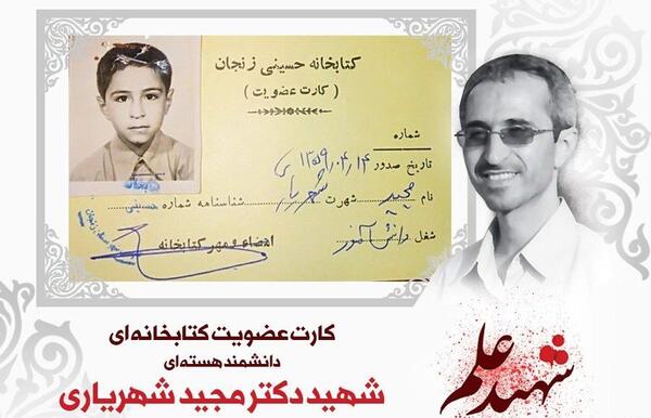 عکس شهید مجید شهریاری