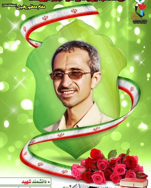 عکس شهید مجید شهریاری
