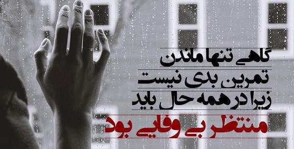 عکس دلتنگی و بی معرفتی