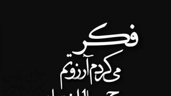 عکس دلتنگی و بی معرفتی