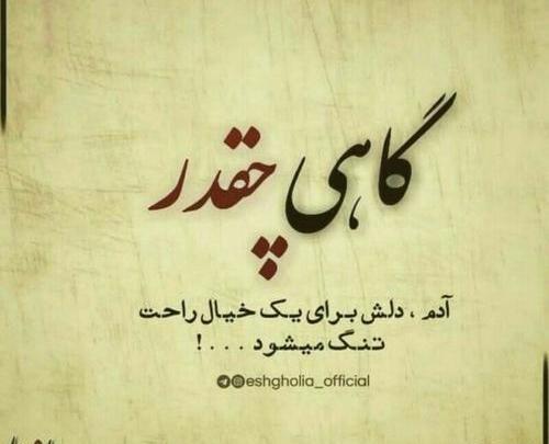 عکس دلتنگی و بی معرفتی