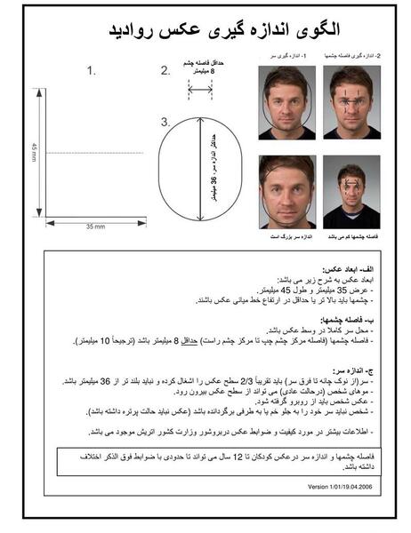 عکس پاسپورت ایرانی سایز