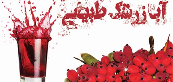 عکس اب زرشک