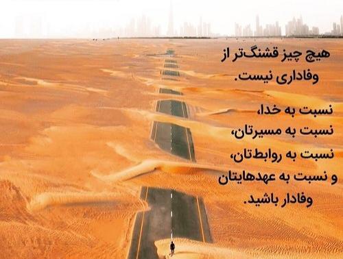 عکس وضعیت واتساپ وفاداری