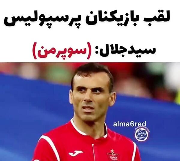 عکس بازیکن های پرسپولیس