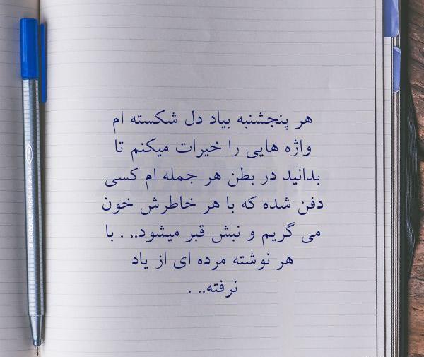 عکس شعر دل شکسته