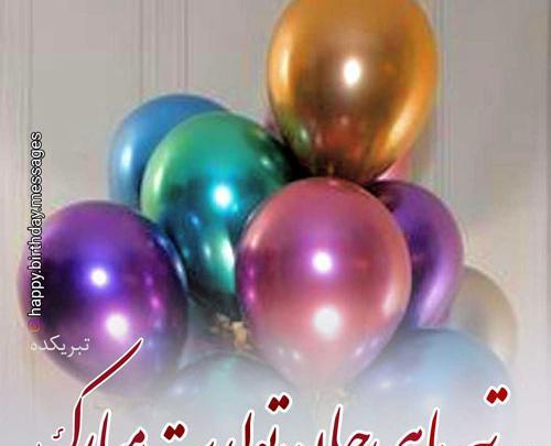 عکس دوست تیر ماهی تولدت مبارک