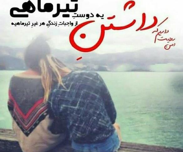 عکس دوست تیر ماهی تولدت مبارک