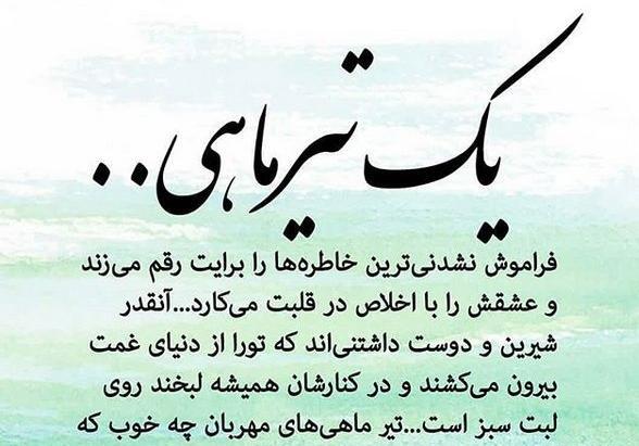 عکس دوست تیر ماهی تولدت مبارک