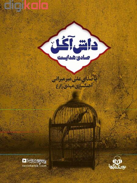 عکس واقعی داش آکل