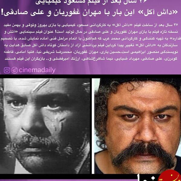 عکس واقعی داش آکل