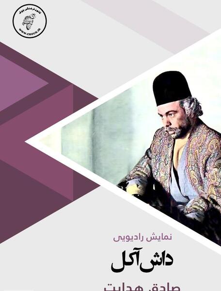 عکس واقعی داش آکل