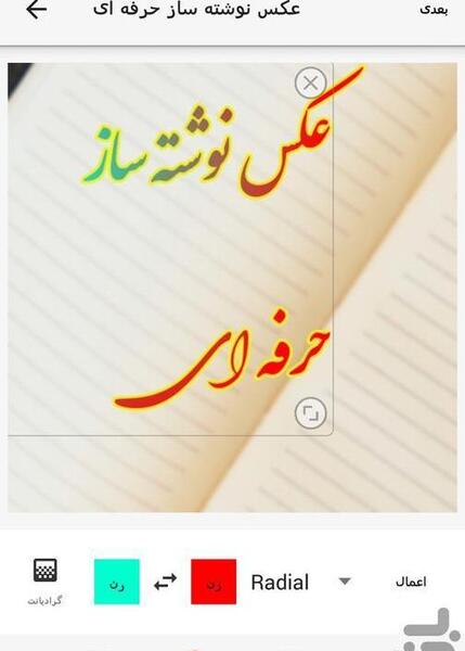 عکس نوشته ساز کافه بازار