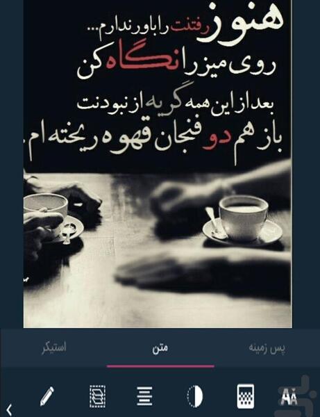عکس نوشته ساز کافه بازار
