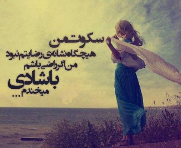 عکس نوشته غمگین زیبا برای پروفایل