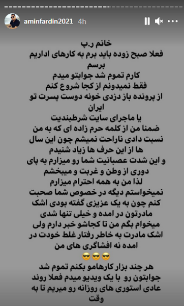 عکس ریحانه پارسا امین فردین