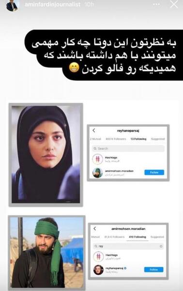 عکس ریحانه پارسا امین فردین