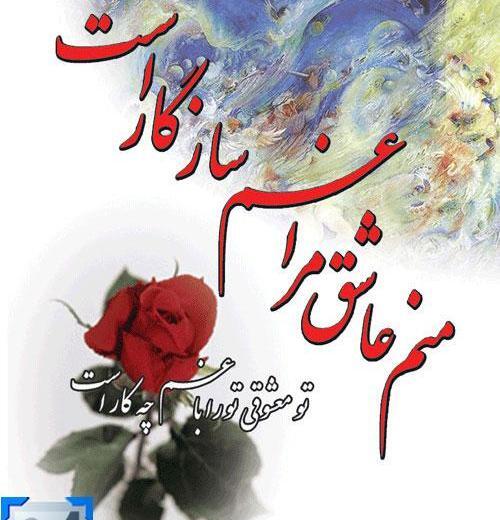 عکس های عاشقانه زیبا همراه با شعر