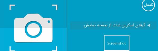 عکس گرفتن از صفحه لپ تاپ ویندوز 7