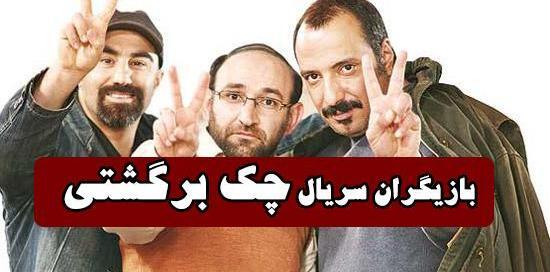 عکس سریال چک
