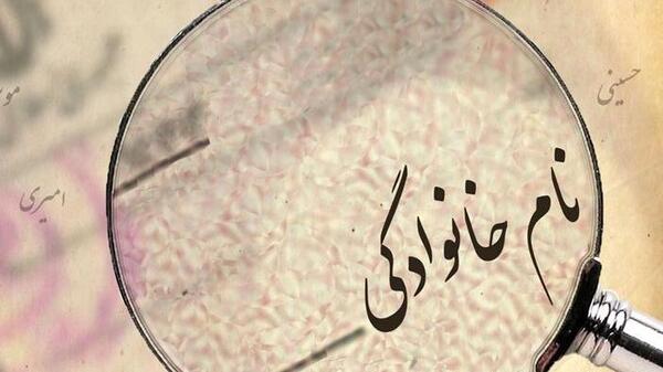 عکس نوشته فامیلی محمدی