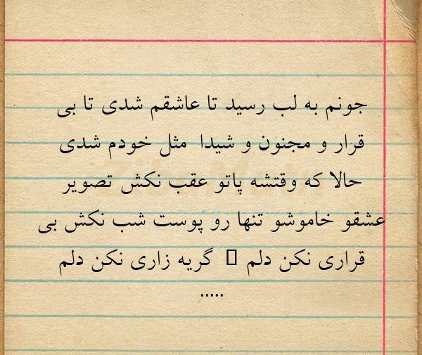 عکس جون دل بی قراری
