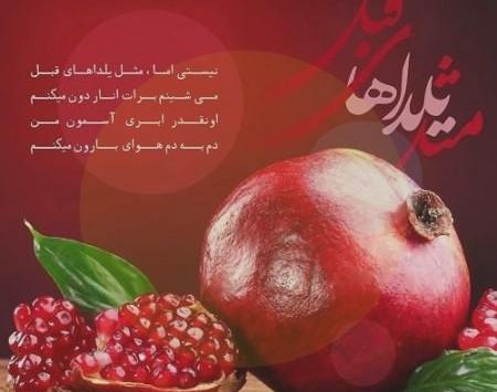 عکس نوشته یلدای غم انگیز