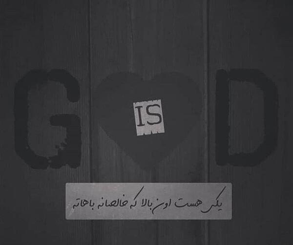 عکس سیاه نوشته خدا