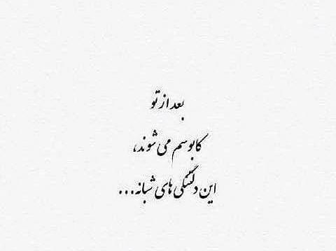 عکس دلتنگی های شبانه
