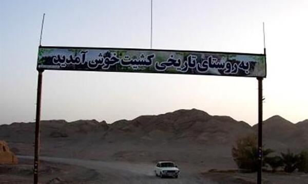 عکس روستا کشیت