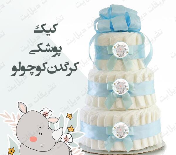 عکس کیک چهل روزگی نوزاد