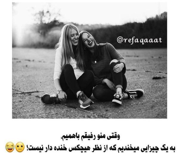 عکس سیاه سفید رفیقانه