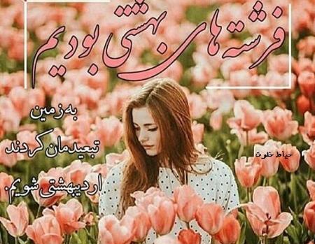 عکس پروفایل دختر اردیبهشتی جدید