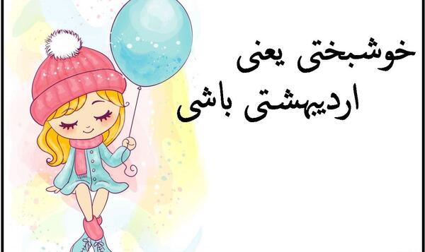 عکس پروفایل دختر اردیبهشتی جدید