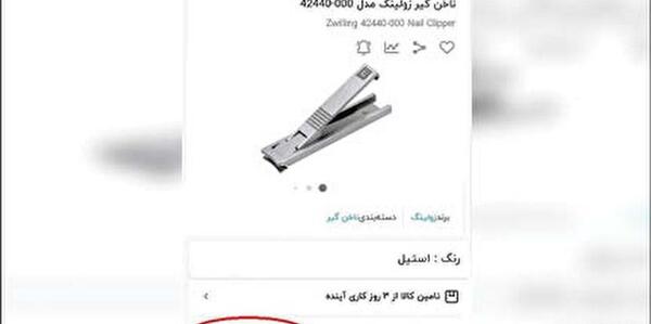 عکس ناخن گیر
