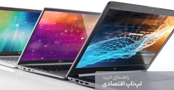 عکس لپ تاپ قیمت مناسب