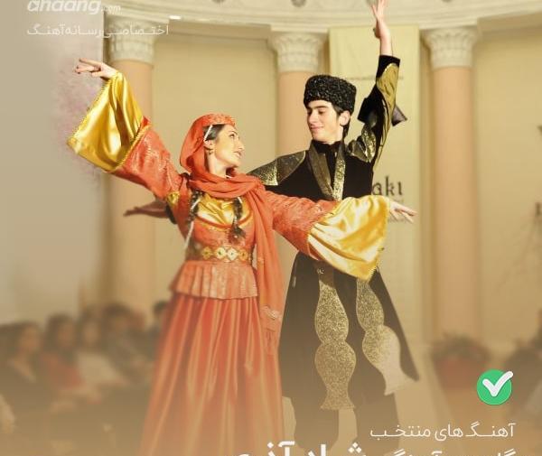 عکس شاد آذری