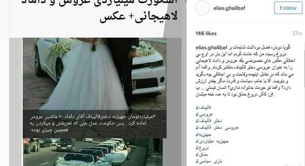 عکس عروسی دختر قالیباف