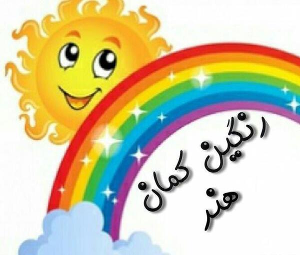 عکس رنگین کمان برای پروفایل گروه