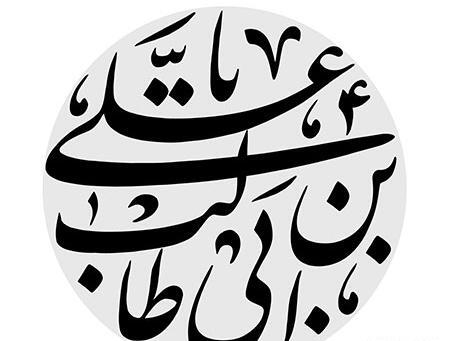عکس امام علی سیاه و سفید