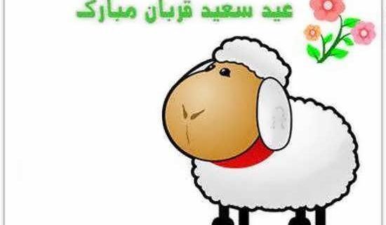 عکس پروفایل عید قربان