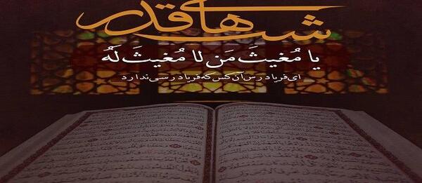 عکس شب قدر برای وضعیت واتساپ