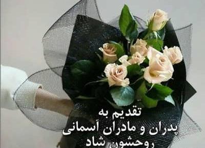 عکس روحشان شاد یادشان گرامی