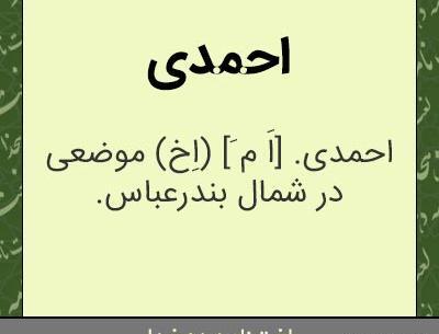 عکس فامیل احمدی