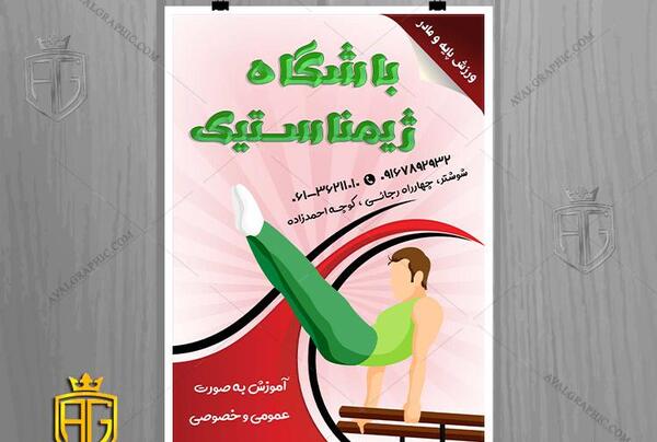 عکس نوشته ژیمناستیک