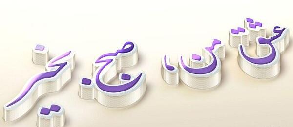 عکس صبح بخیر جانم