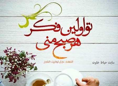 عکس صبح بخیر جانم