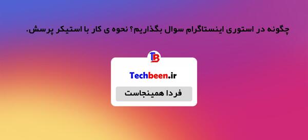 عکس استوری سوالی