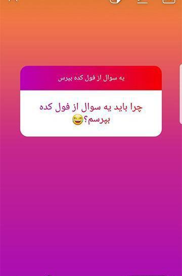 عکس استوری سوالی