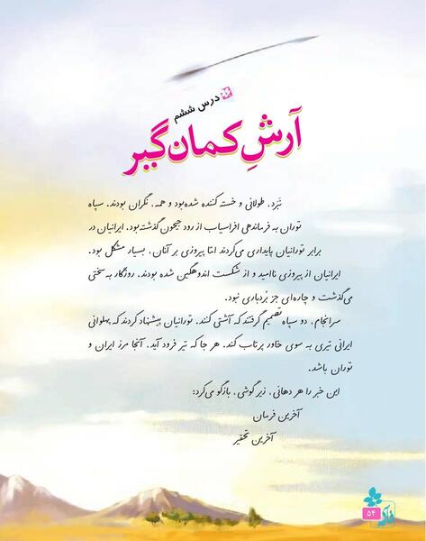 عکس قبر آرش کمانگیر
